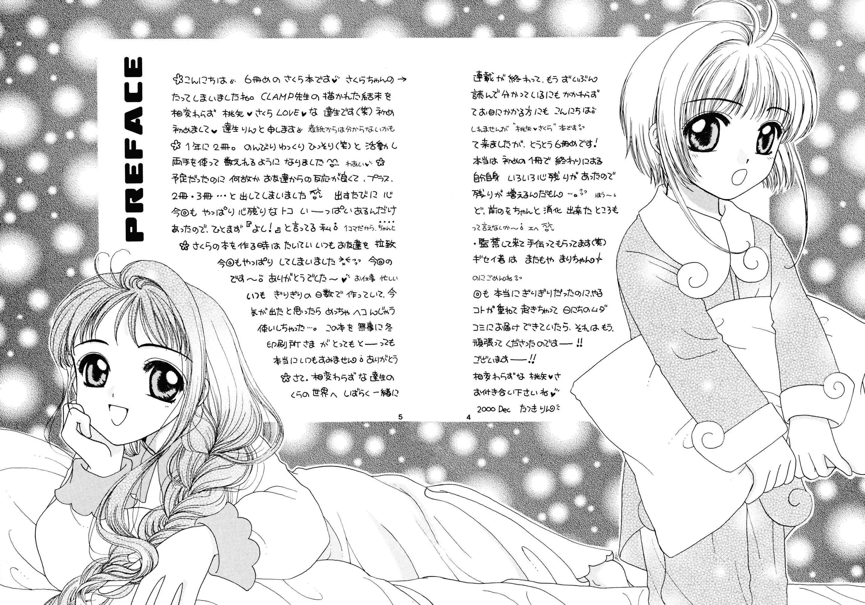 Cardcaptor Sakura - Milk Crown (Doujinshi) Chapter 0 3